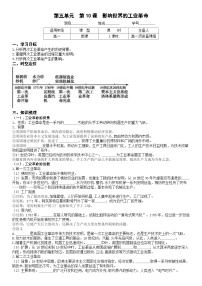 人教统编版(必修)中外历史纲要(下)影响世界的工业革命导学案及答案