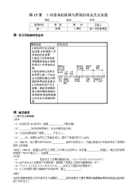 高中历史人教统编版(必修)中外历史纲要(下)十月革命的胜利与苏联的社会主义实践学案及答案