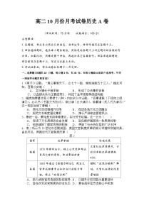 河南省周口市扶沟县高级中学2025-2026学年高二上学期10月月考历史试卷