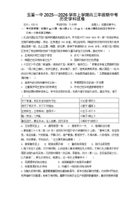云南省玉溪第一中学2025-2026学年高三上学期期中考试历史试卷