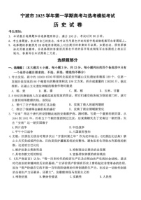 浙江省宁波市2026届高三上学期高考一模考试历史试卷