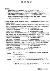 吉林省四平市实验中学2025-2026学年高二上学期9月月考历史试题（无答案）