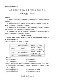 山东省实验中学2025-2026学年高三上学期（11月）第二次诊断性考试历史试题（含答案）