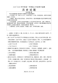 江苏省徐州市2025-2026学年高三上学期期中抽测历史试题（含答案）