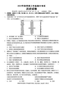 2025年鄂东南联考高三上学期11月历史试题及答案
