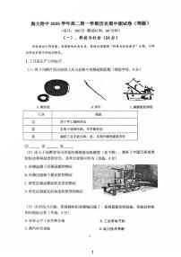 上海海事大学附属北蔡高级中学2025-2026学年高二上学期期中考试历史试题