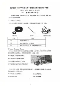 上海海事大学附属北蔡高级中学2025-2026学年高二上学期期中考试历史试题