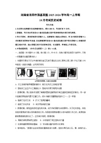 2025~2026学年河南省洛阳市强基联盟高一（上）10月考试历史试题（学生版）
