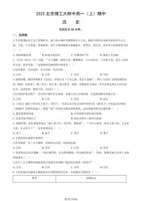 2025北京理工大附中高一（上）期中历史试卷（教师版）