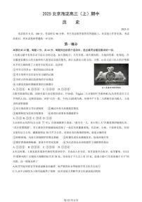 2025北京海淀高三（上）期中历史试卷（教师版）
