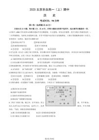 2025北京丰台高一（上）期中历史试卷（教师版）