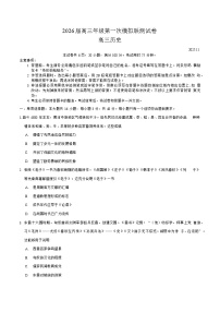 广东省深圳市2026届高三第一次模拟联测 历史试题+答案