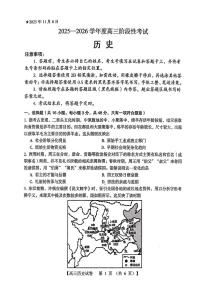 历史-河南省三门峡市2025-2026学年度高三上学期11月阶段性考试试题及答案