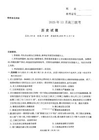 2025年湖南湘东教学联盟高三上学期11月历史试题及答案