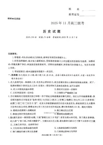 2025年湖南湘东教学联盟高三上学期11月历史试题及答案