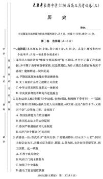 长郡中学2026届高三上学期11月月考试卷（三）历史试题及答案