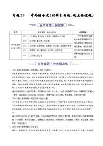 专题25 中外结合（材料分析题、观点论述题）（全国通用）（含答案）五年（2021-2025）高考历史真题分类汇编（全国通用）