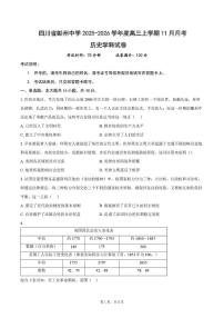 四川省彭州中学2025-2026学年高三上学期11月月考历史试题