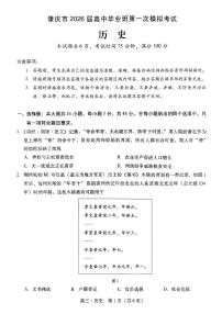 广东省肇庆市2026届高三上学期11月期第一次模拟历史试题+答案