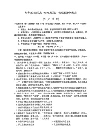 重庆九龙坡高2025-2026学年高三上学期期中考试历史试卷