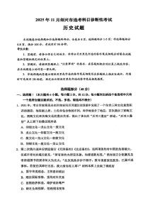 浙江省绍兴市2026届高三上学期11月第一次模拟历史试题+答案