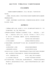 浙江省杭州市2026届高三上学期11月第一次模拟历史试题+答案