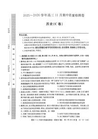 山西三上学期晋卓越联盟&天成联考2026届高三上学期11月期中质检历史试题+答案