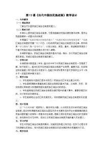 高中历史当代中国的民族政策教案