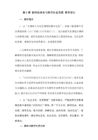高中历史人教统编版选择性必修2 经济与社会生活现代科技进步与人类社会发展教案