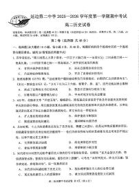 吉林省延边第二中学2025-2026学年高二上学期期中考试历史试题