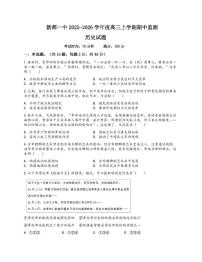 四川省成都市新都一中2025-2026学年度高三上学期期中监测历史试题