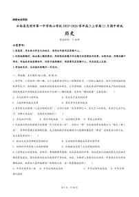 云南省昆明市第一中学西山学校2025-2026学年高三上学期11月期中考试历史试题