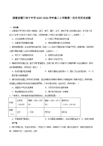 2026届福建省厦门双十中学高三上学期10月第一次月考历史试题（含答案）