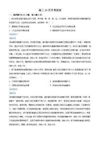 2026届河北省石家庄市第三十八中学高三上学期10月月考历史试题（含答案）