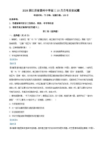 2026届江苏省泰州中学高三上学期10月月考历史试题（含答案）