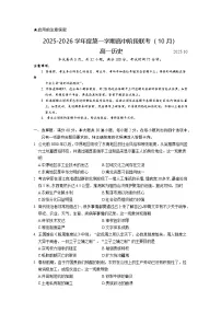 广东省多校联考2025-2026学年高一上学期10月阶段联考历史试卷