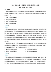 安徽省合肥市第七中学2025-2026学年高二上学期第一次限时练习历史试题含解析