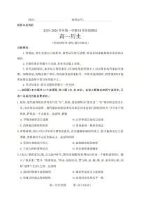 山西省2025-2026学年高一第一学期10月阶段测试历史试卷（含答案）