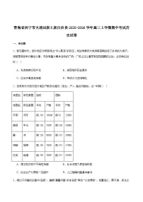青海省西宁市大通县2026届高三上学期期中考试历史试卷（含答案）