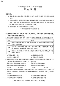 2026届百师联盟高三上学期11月联考历史试题+答案