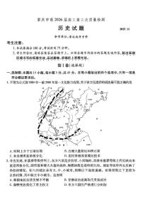重庆市南开中学2026届高三上学期11月第三次质量检测试题 历史 PDF版含解析