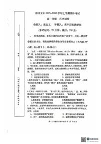 福建省漳州市第五中学2025-2026学年高一上学期期中考试历史试题