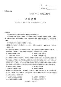 湖南省湘东教学联盟2026届高三上学期11月联考试题 历史 PDF版含解析
