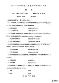 辽宁省沈阳市2025-2026学年高一上学期期中考试历史试卷