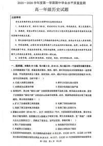 江苏省连云港市赣榆区2025-2026学年高一上学期1期中学业水平质量监测历史试题
