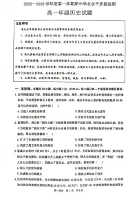 江苏省连云港市赣榆区2025-2026学年高一上学期1期中学业水平质量监测历史试题