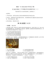 2025届四川省成都市郫都区第一中学高三下学期模拟考试(二)历史试题(月考)