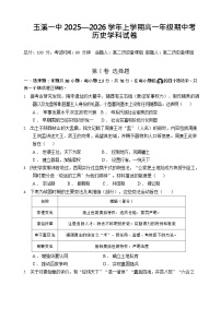 云南省玉溪第一中学2025-2026学年高一上学期期中考试历史试卷