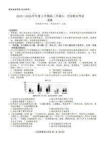 辽宁点石联考2025-2026学年高三上学期11月期中考试历史试卷