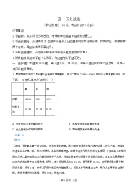 黑龙江省绥化市2025-2026学年高一上学期期中考试历史试题（Word版附解析）